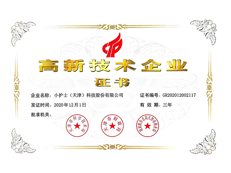 高新技术企业