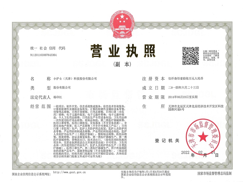 营业执照